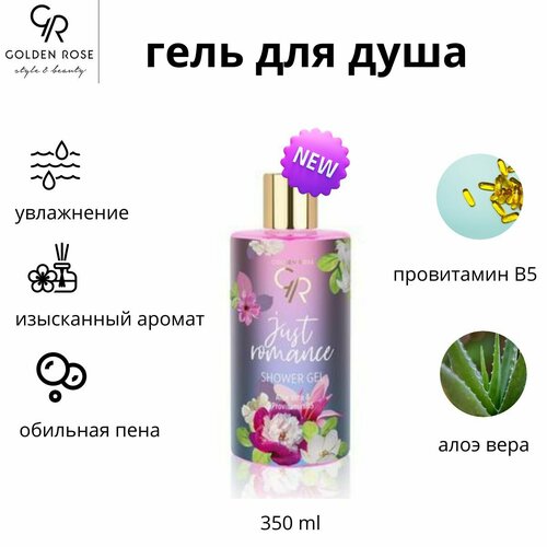 Гель для душа GOLDEN ROSE SHOWER GEL JUST ROMANCE средства для ванной и душа golden rose гель для душа just romance shower gel fruity