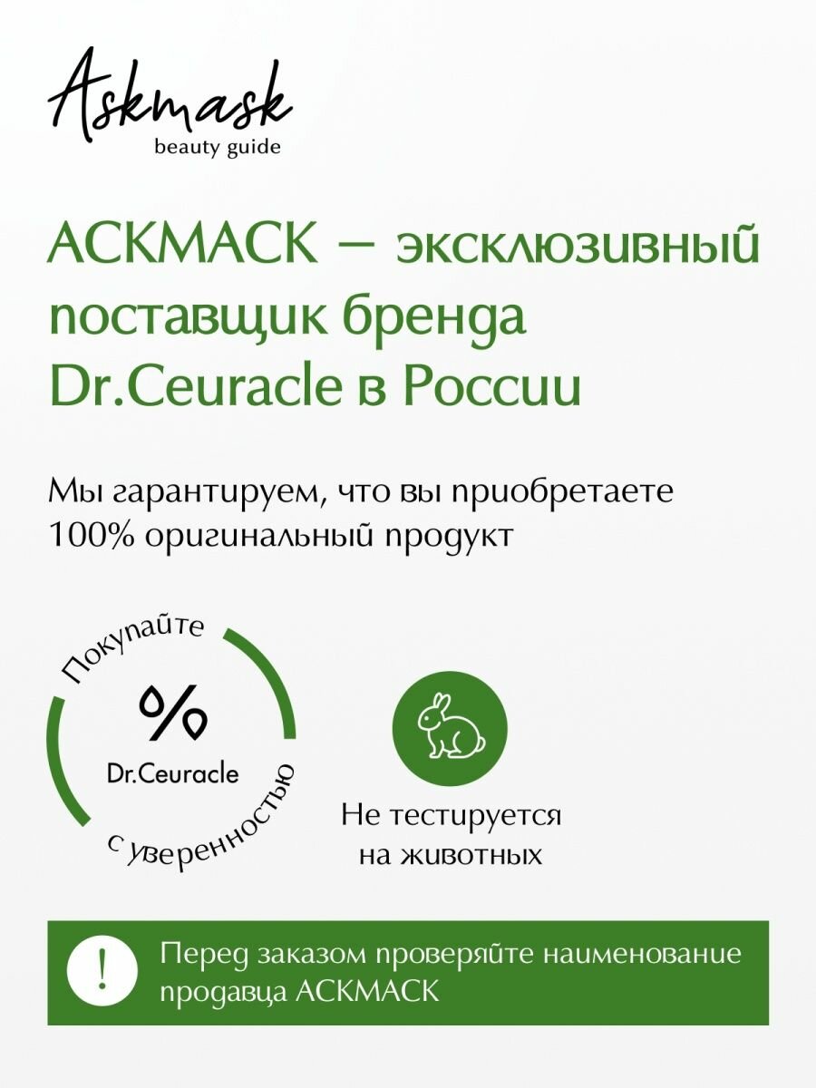 Dr. Ceuracle Успокаивающая тканевая маска для лица, 23 мл (Dr. Ceuracle, ) - фото №11