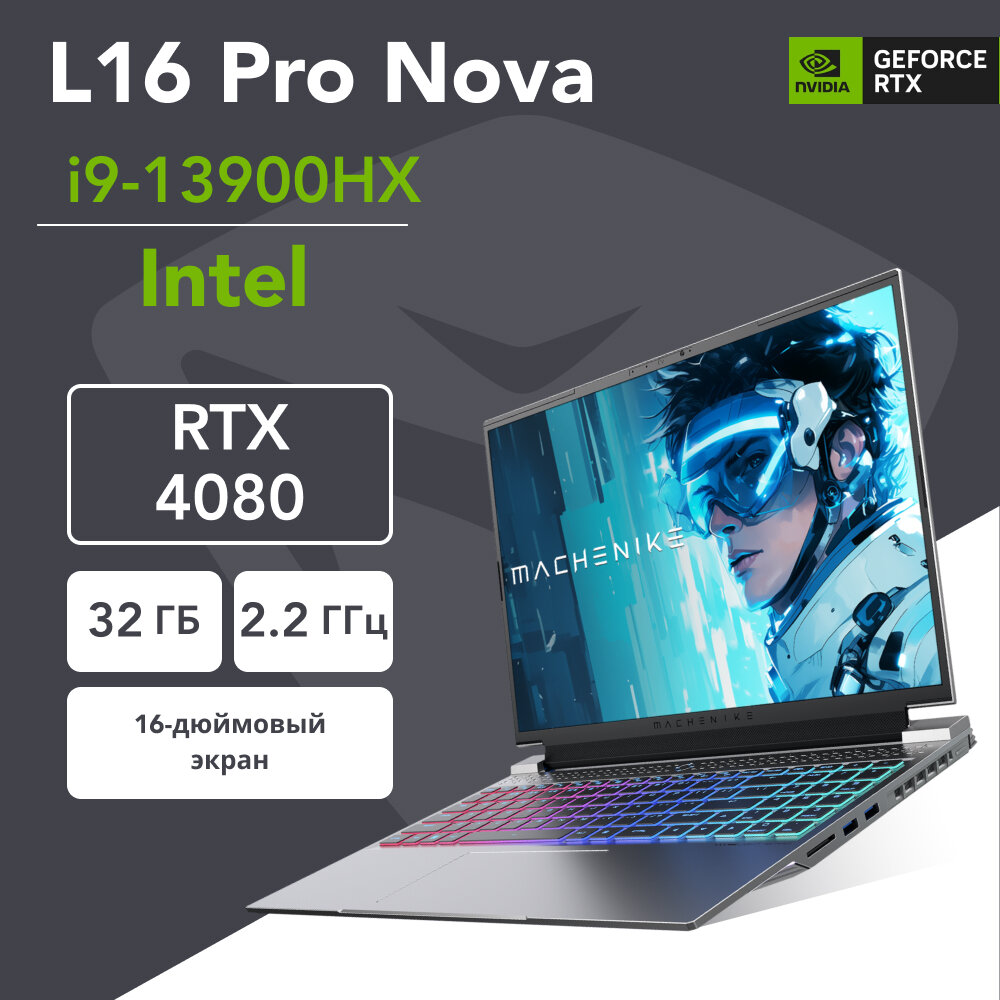 16" Игровой ноутбук Machenike L16 Pro Nova, i9-13900HX, DDR5 32ГБ, SSD 2ТБ, GeForce RTX 4080, Windows 11 Pro, JJ00GJ00ERU