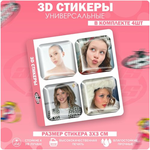 3D стикеры наклейки на телефон Анна Пересильд