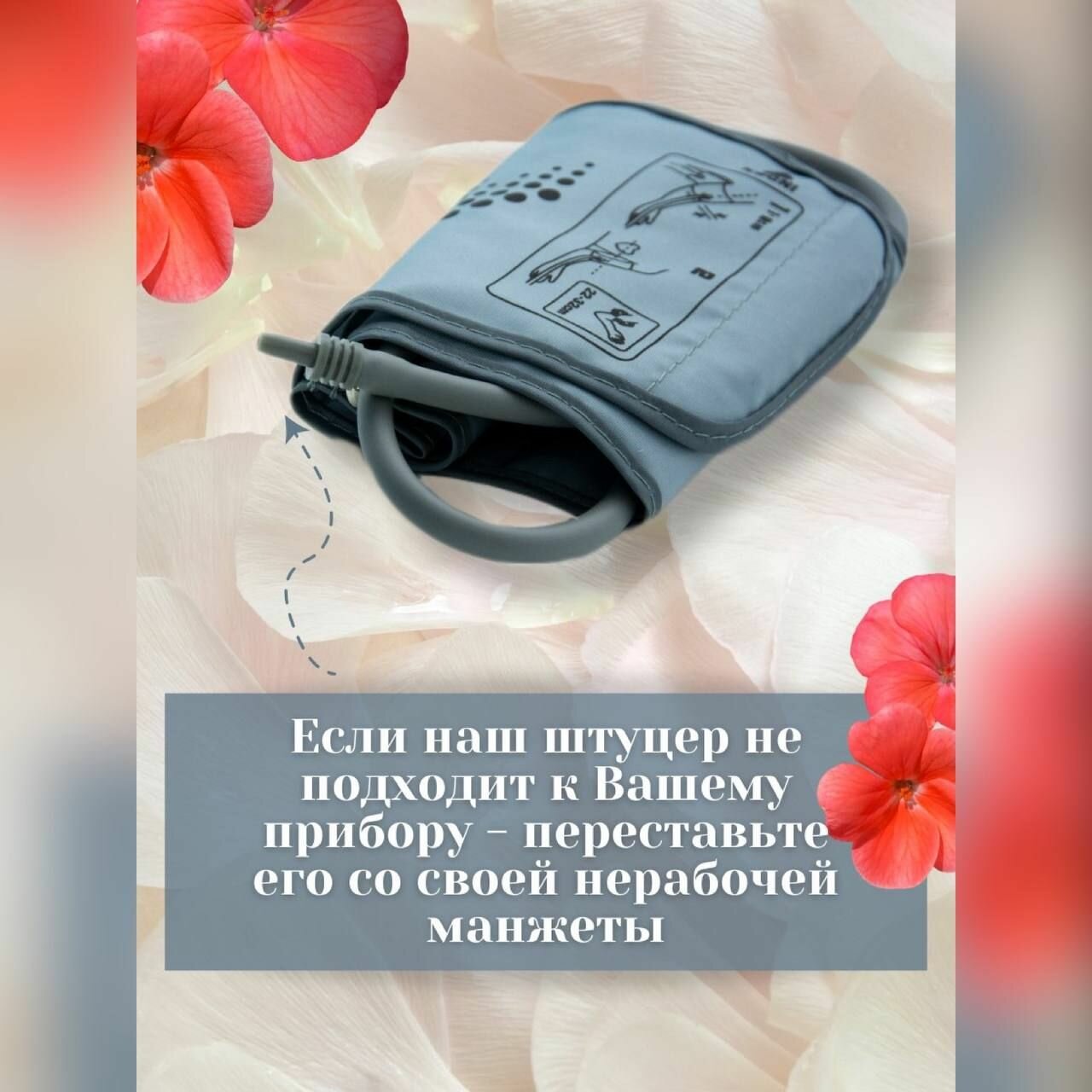 Изображение Манжета для автоматических тонометров универсальная 22-32 см с 1 трубкой и комплектом штуцеров-коннектров