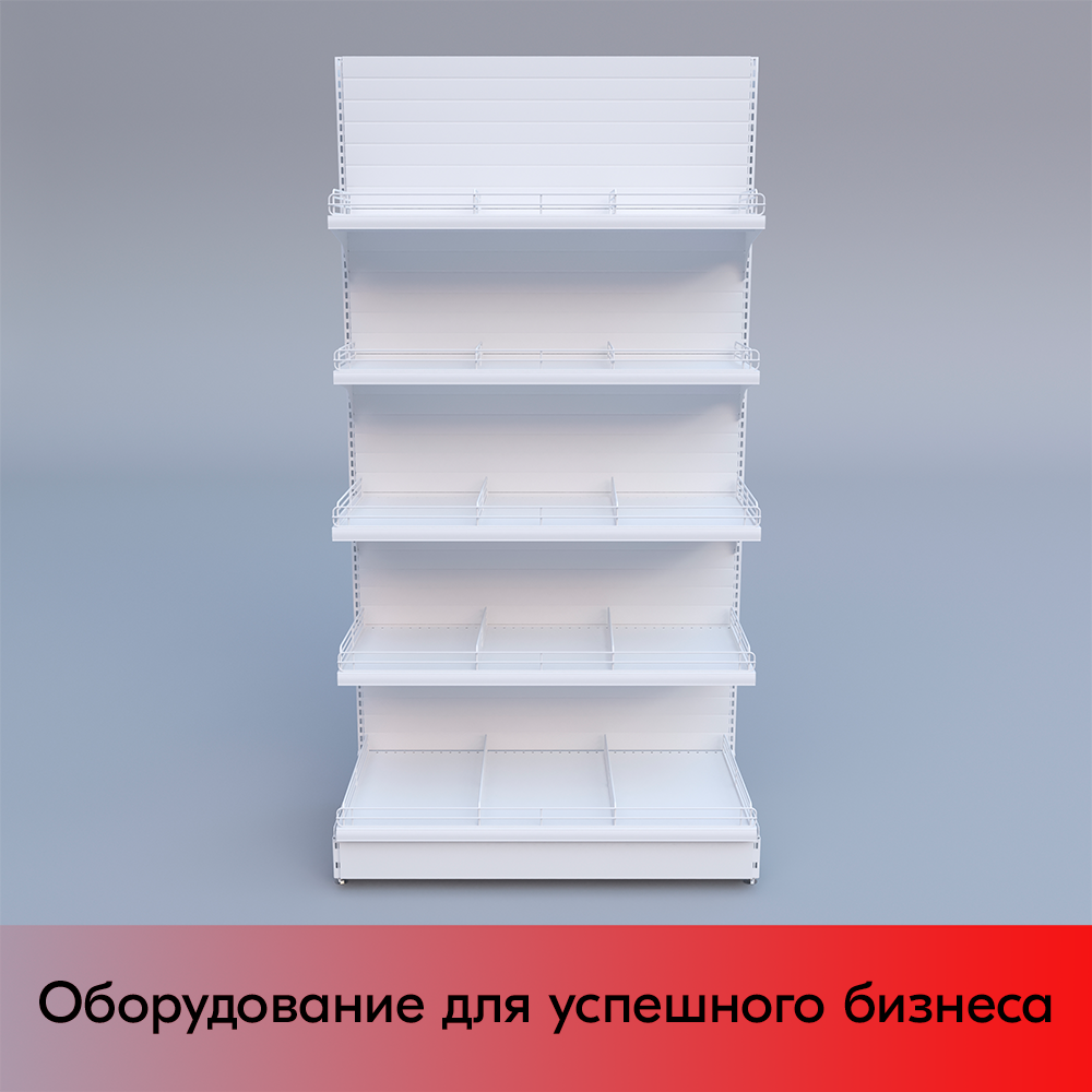 Набор Стеллаж 25/70 глухой пристенный1900х1000хо500,5полок+плинтус+ограждения, RAL9016, Белый