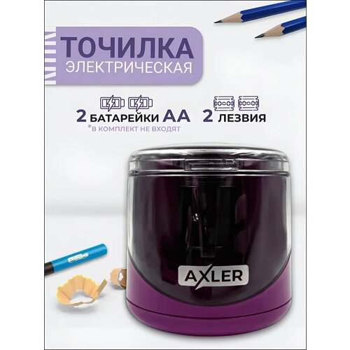 фото Точилка для карандашей axler, автоматическая электрическая с контейнером канцелярская для школы и офиса, двойное лезвие