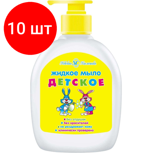 Комплект 10 штук, Мыло жидкое Невская Косметика Детское 300мл мыло жидкое 300 мл невская косметика детское дозатор 12203 2 шт