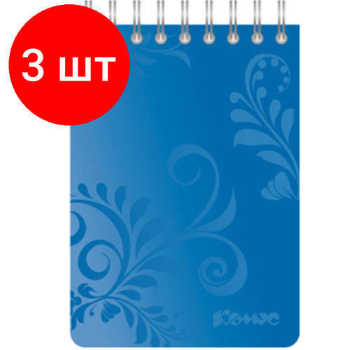 Комплект 3 штук, Блокнот Комус Русская серия, А7.50л, евроспираль, синий, клетка,