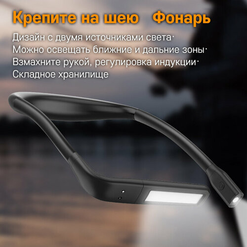 Лампа для чтения на шее, портативная лампа для чтения, зарядка через USB，Датчик жестов, рыболовный фонарь