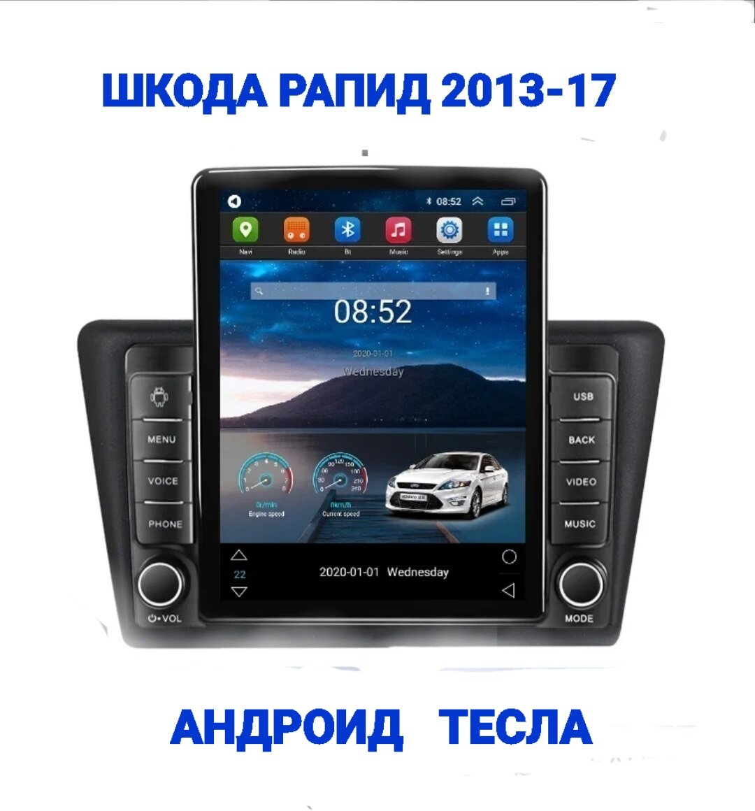 Магнитола Тесла (Tesla style) WiFi, GPS, USB, Блютуз, андроид 13, для Шкода Рапид (Skoda Rapid) 2013г +