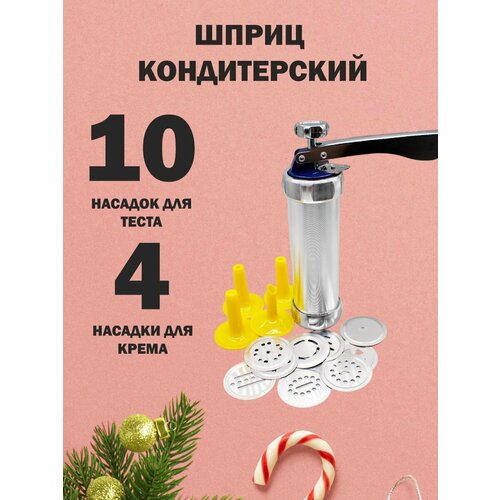 Шприц кондитерский с насадками для печенья 759₽