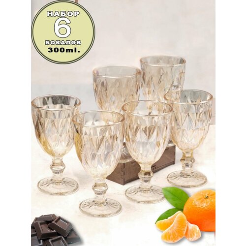 Бокалы 6 шт 300 мл