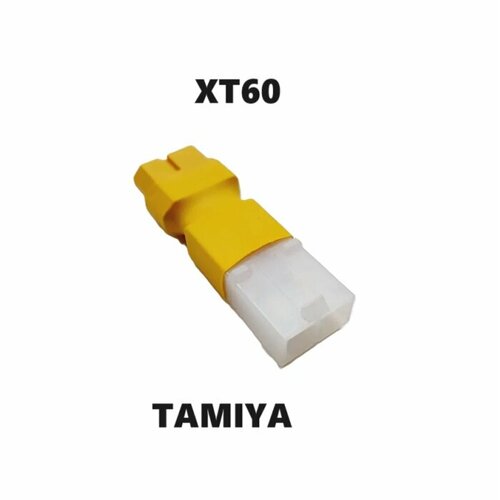 Переходник TAMIYA plug на XT60 (мама/ папа) 46 разъем KET-2P L6.2-2P на желтый адаптер ХТ60 штекер тамия Connector запчасти аккумулятор переходник xt60 на 5 5x2 1 мм мама папа 171 разъем питания 5 5x2 1 mm хт60 желтый xt 60 адаптер коннектор аккумулятор р у батарея з ч