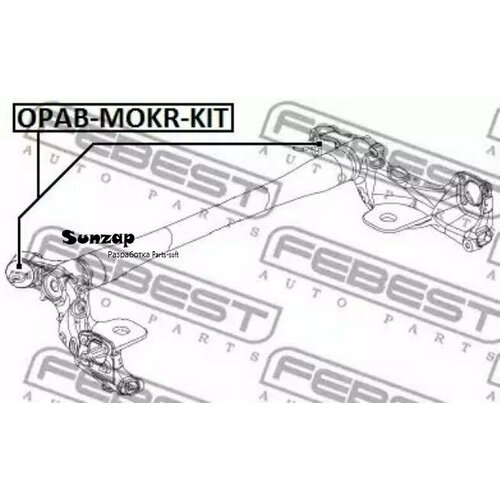 FEBEST OPABMOKRKIT Сайлентблок задней балки комплект