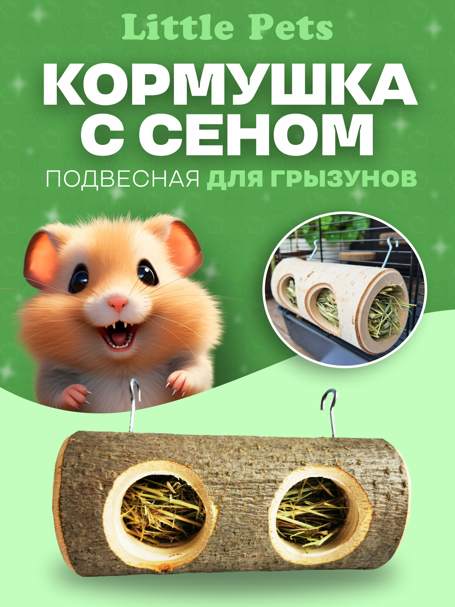 Кормушка с сеном для грызунов "Little Pets" (сенница) подвесная