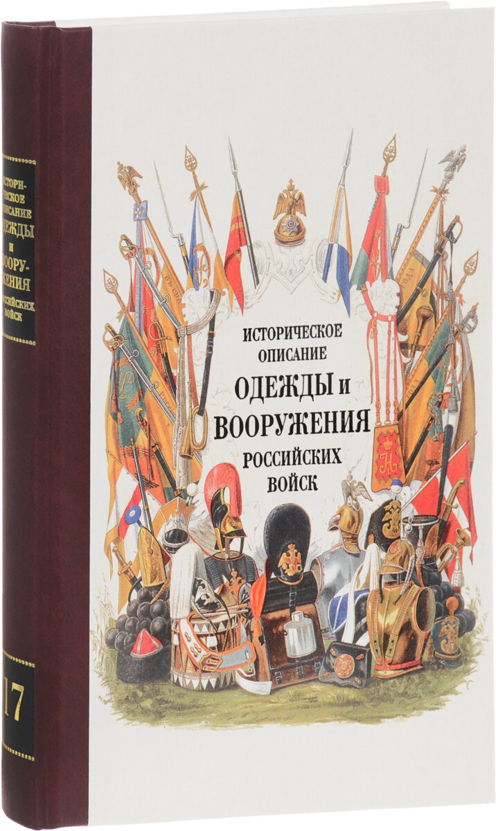 Историческое описание одежды и вооружения российских войск. Часть 18 - фото №9