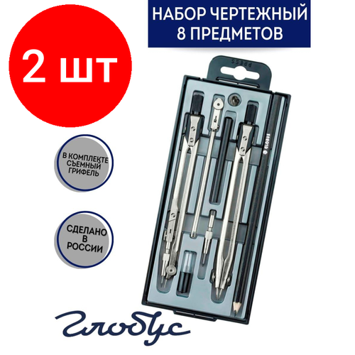 Комплект 2 наб, Готовальня Глобус НЧ8-70-60 'Technica', 8 предметов, металл, в пласт. пенале