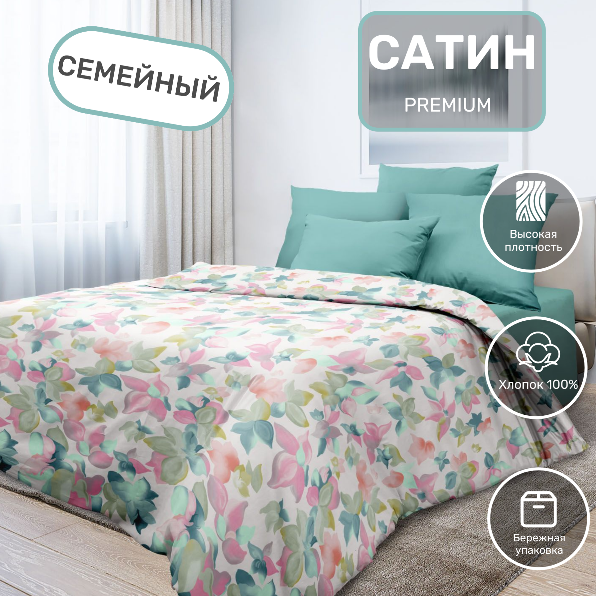 фото Постельное белье Семейный комплект с 2 пододеяльниками хлопок Сатин 70х70