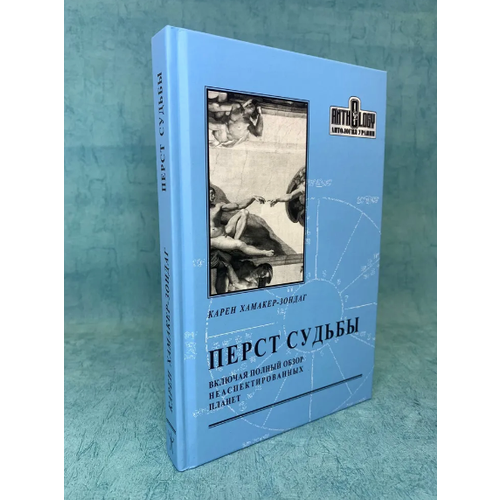 Книга Перст Судьбы перст судьбы