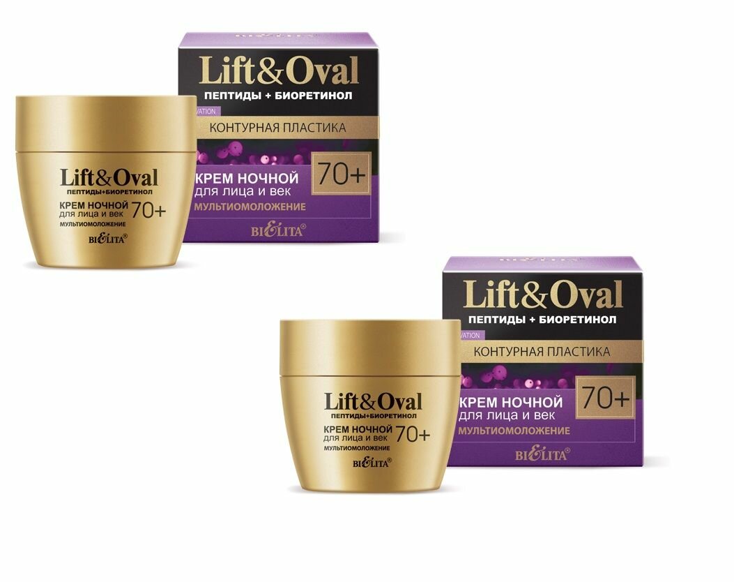 Белита Крем Lift&Oval 70+ ночной для лица и век Мультиомоложение комплект - 2 шт, 50 мл