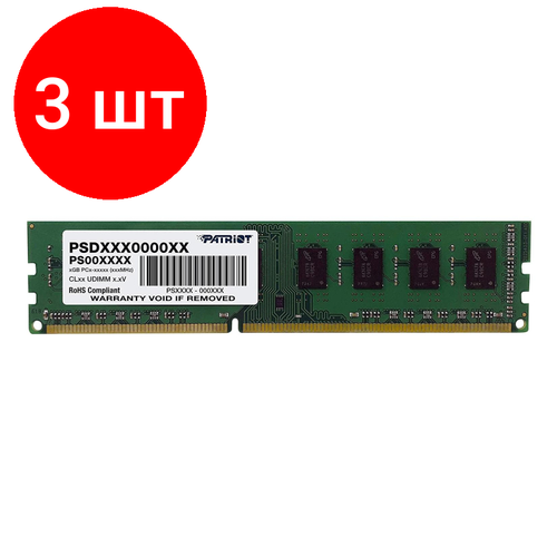 Комплект 3 штук, Модуль памяти Patriot DDR3 DIMM 4Gb 1333МГц CL9 (PSD34G13332) комплект 5 штук модуль памяти patriot ddr3 dimm 4gb 1333мгц 1 5v psd34g133381