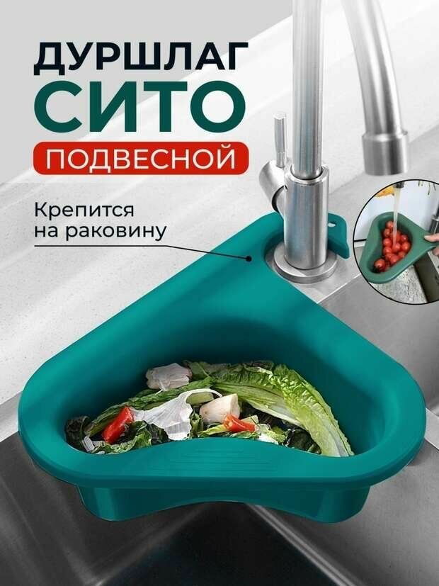 фото Корзина-сито на раковину подвесная