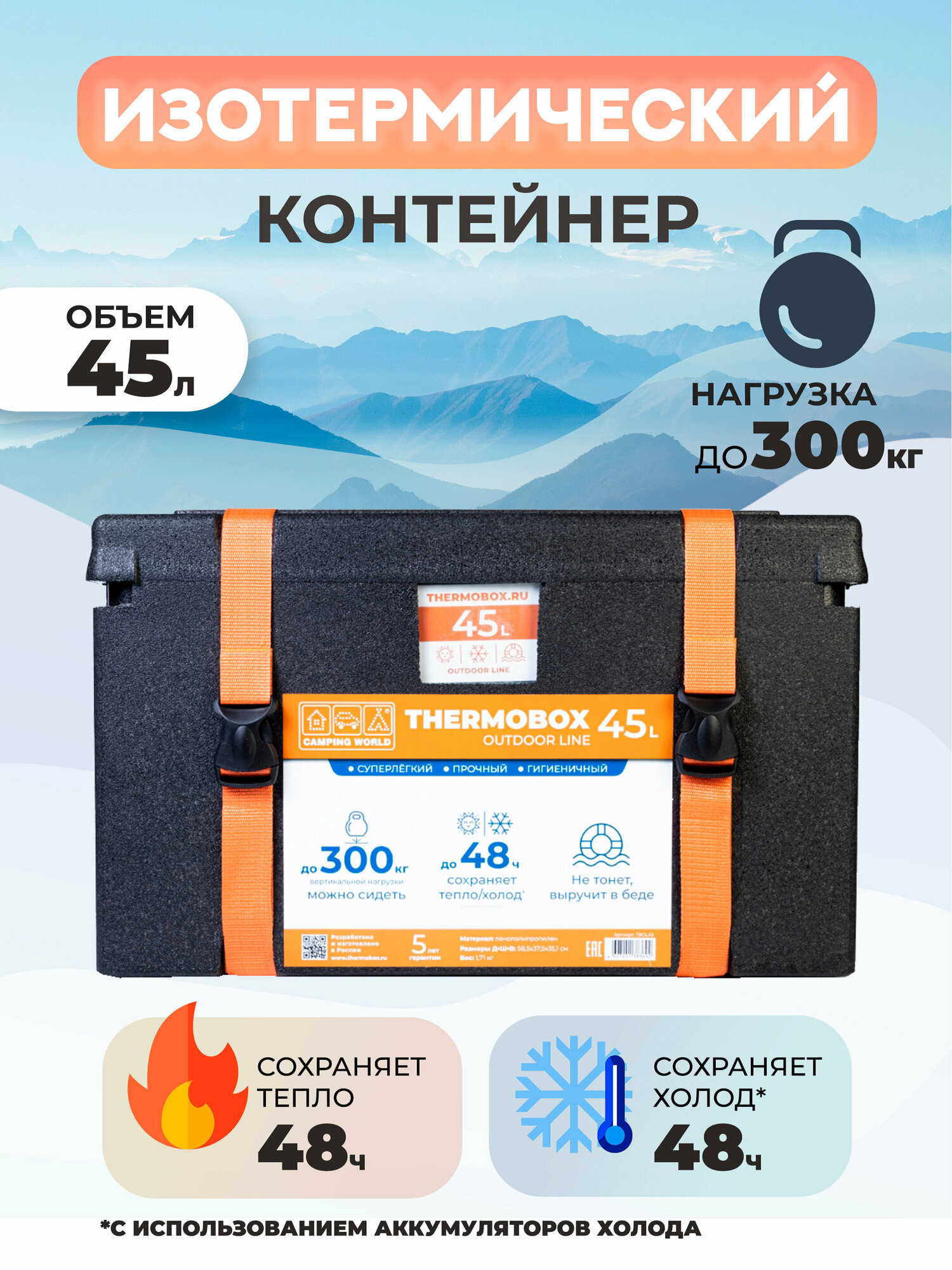 Контейнер изотермический Thermobox Outdoor 45 л