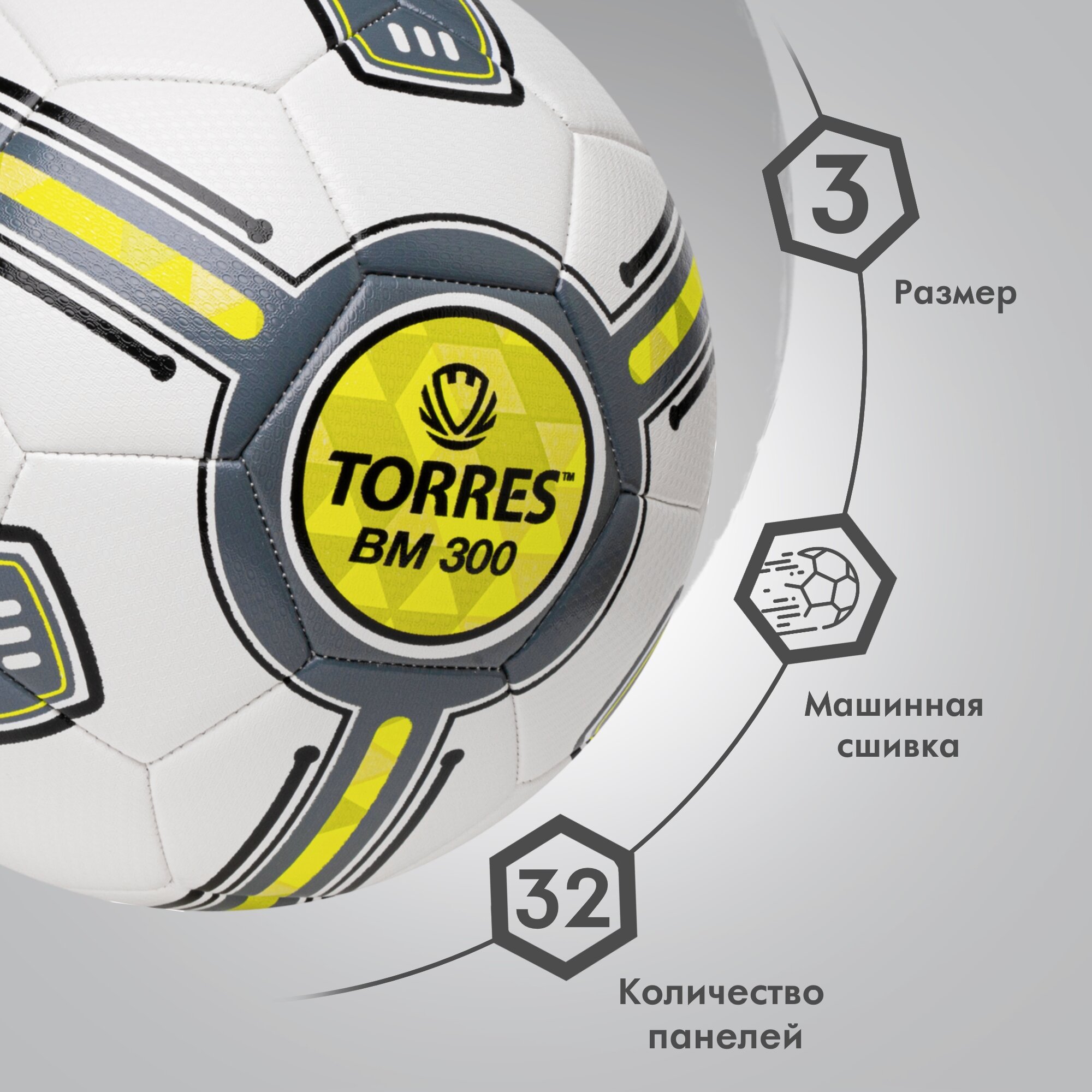 Мяч футбольный TORRES BM300 F323653, размер 3