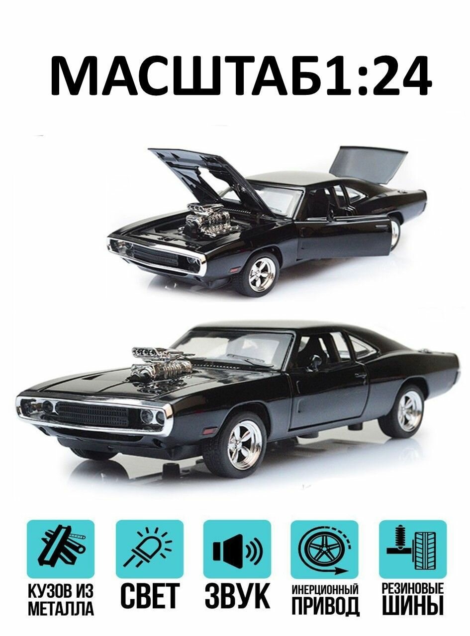 Машинка металлическая Dodge Charger RT Додж Челленджер 1:24