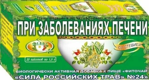 Фиточай №24 При заболеваниях печени, 20 пак "Сила российских трав" / Фитосбор / Травяной чай