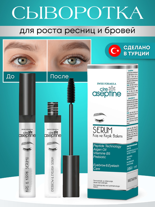 Eyebrow&Eyelash Care Serum Сыворотка для ухода за бровями и ресницами