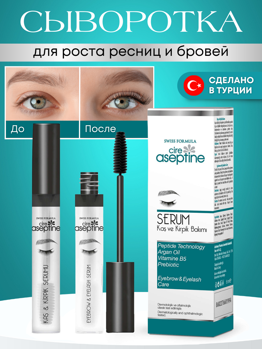 Сыворотка для роста бровей и ресниц, Eyebrow&Eyelash Care Serum, активатор роста ресниц и бровей