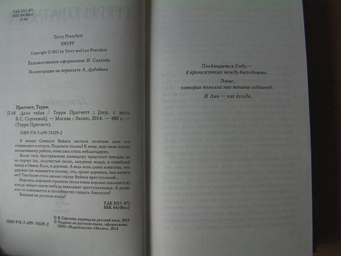 Дело табак (Пратчетт Терри) - фото №18