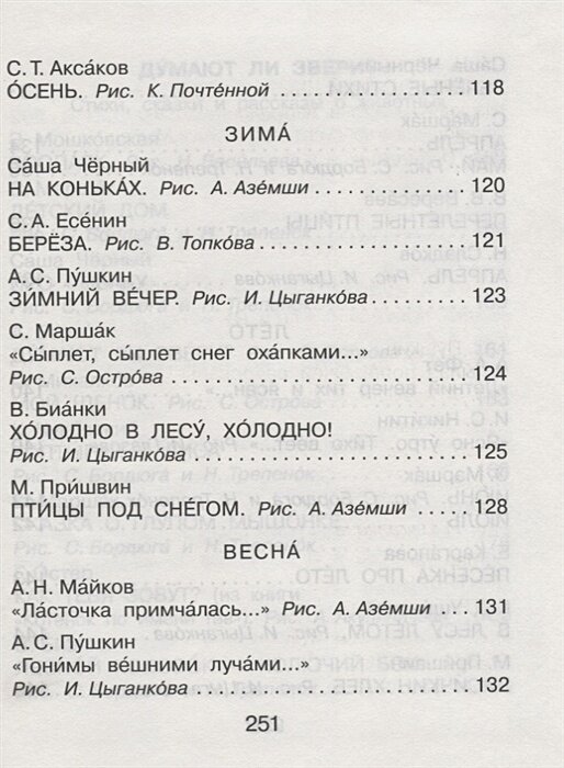 Я читаю сам. Стихи, сказки, рассказы 2 уровень сложности - фото №20