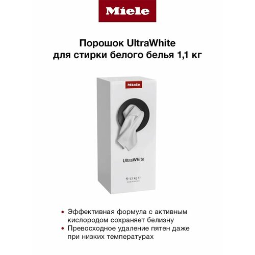 Порошок для стирки белых вещей Miele UltraWhite 1,1кг