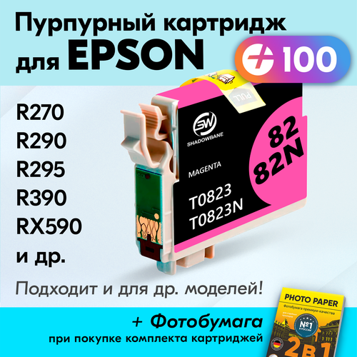 Картридж для Epson Stylus Photo R270, R295, R290, R390, RX590, RX610, RX615, RX690, T50, T59, TX650, TX659, TX700W, TX710W, TX800FW, и др, Пурпурный