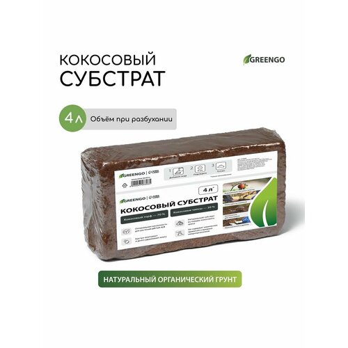 Субстрат кокосовый в брикете 4 л 30% чипсы и 70% торф Greeng