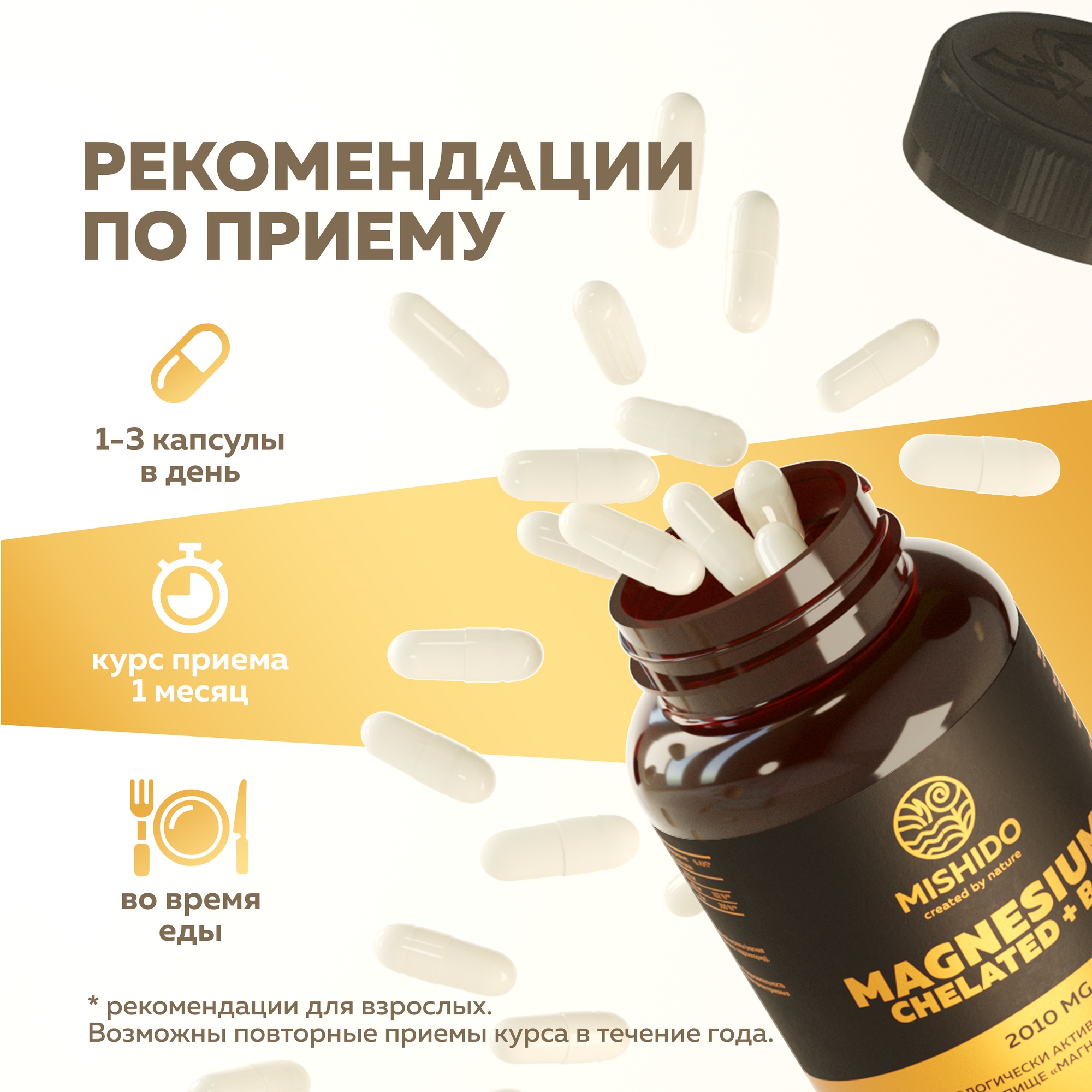 Магний хелат, магнезиум + витамин B6 Б6, 120 капсул Magnesium Biocaps MISHIDO БАД Комплекс витаминов для сердца, нервной системы, от стресса, судорог