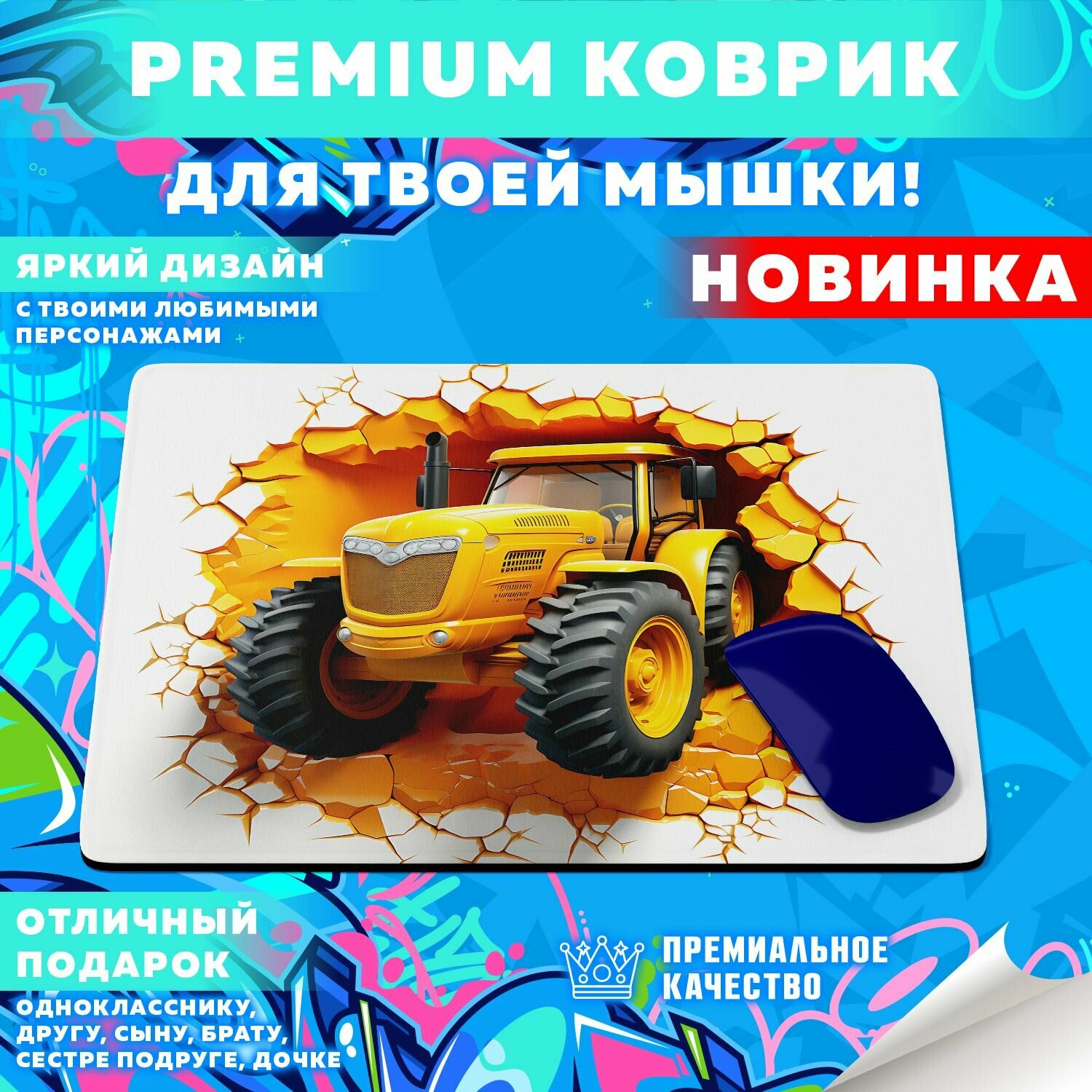 Коврик для мышки "Tractor / Трактор" PrintMania
