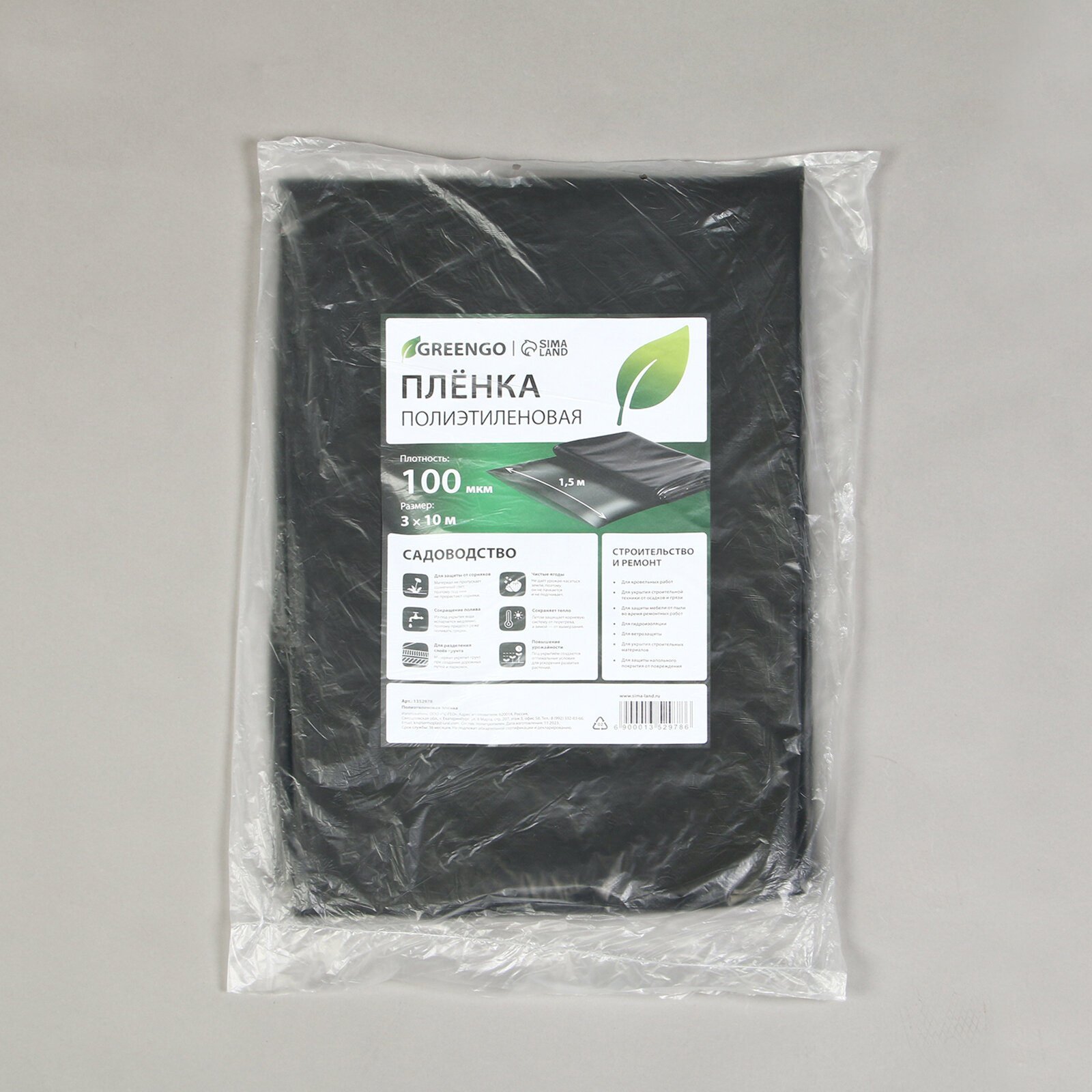 Greengo Плёнка полиэтиленовая, техническая, толщина 100 мкм, 10 × 3 м, рукав (2 × 1,5 м), чёрная, 2 сорт, Эконом 50 %