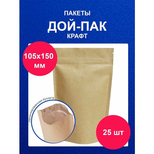 Дойпак пакет 10,5х15 см 25 шт пищевой крафт doy pack с zip lock