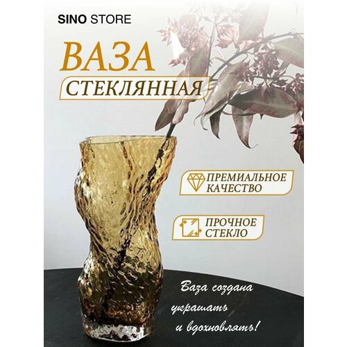 Ваза для цветов стеклянная прозрачная