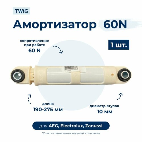 Амортизатор для стиральной машины Electrolux 1292348511 амортизатор для стиральной машины electrolux 132255320