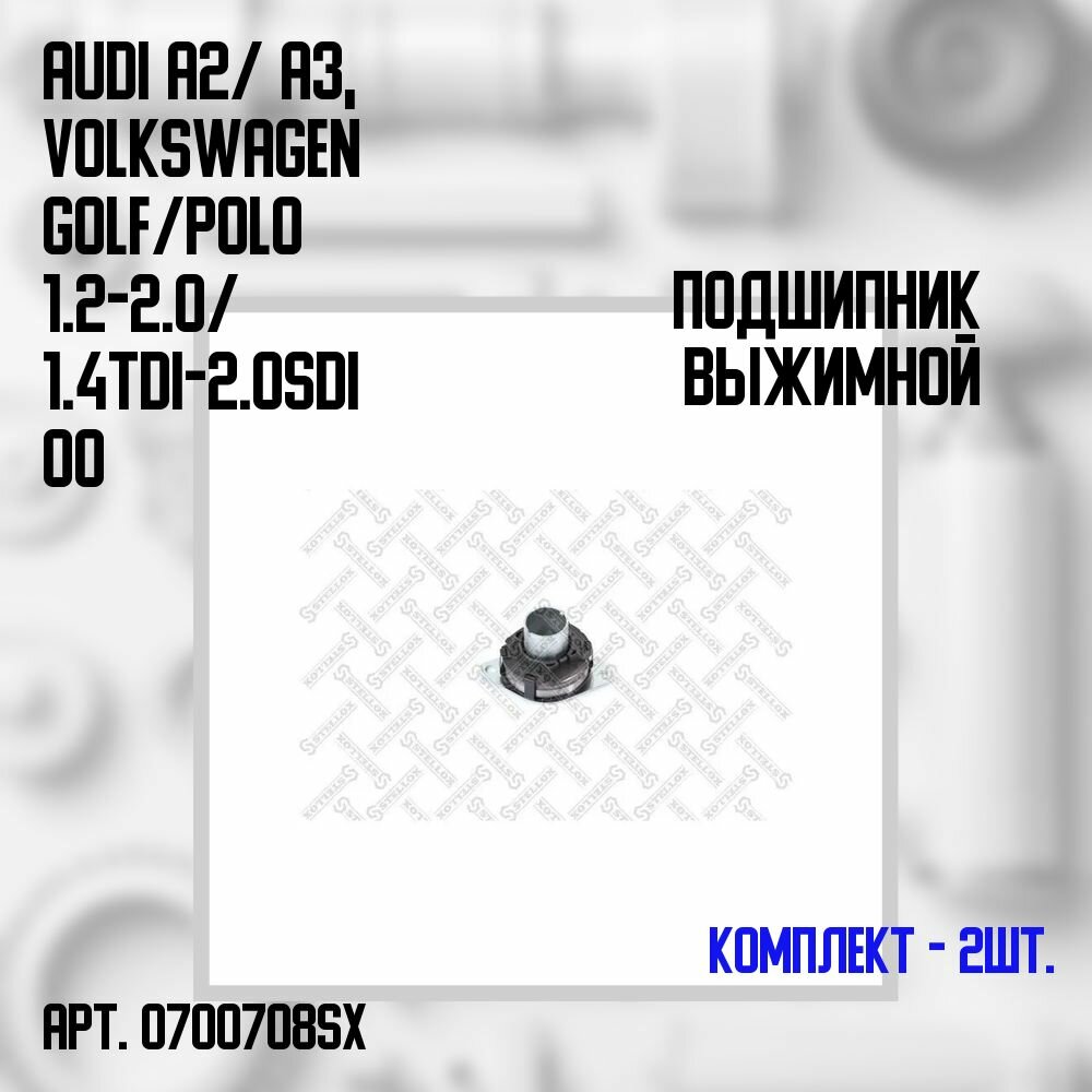 07-00708-SX Комплект 2 шт. Подшипник выжимной Audi A2/ A3, Volkswagen Golf/ Polo 1.2-2.0/ 1.4TDi-2.0SDi 00