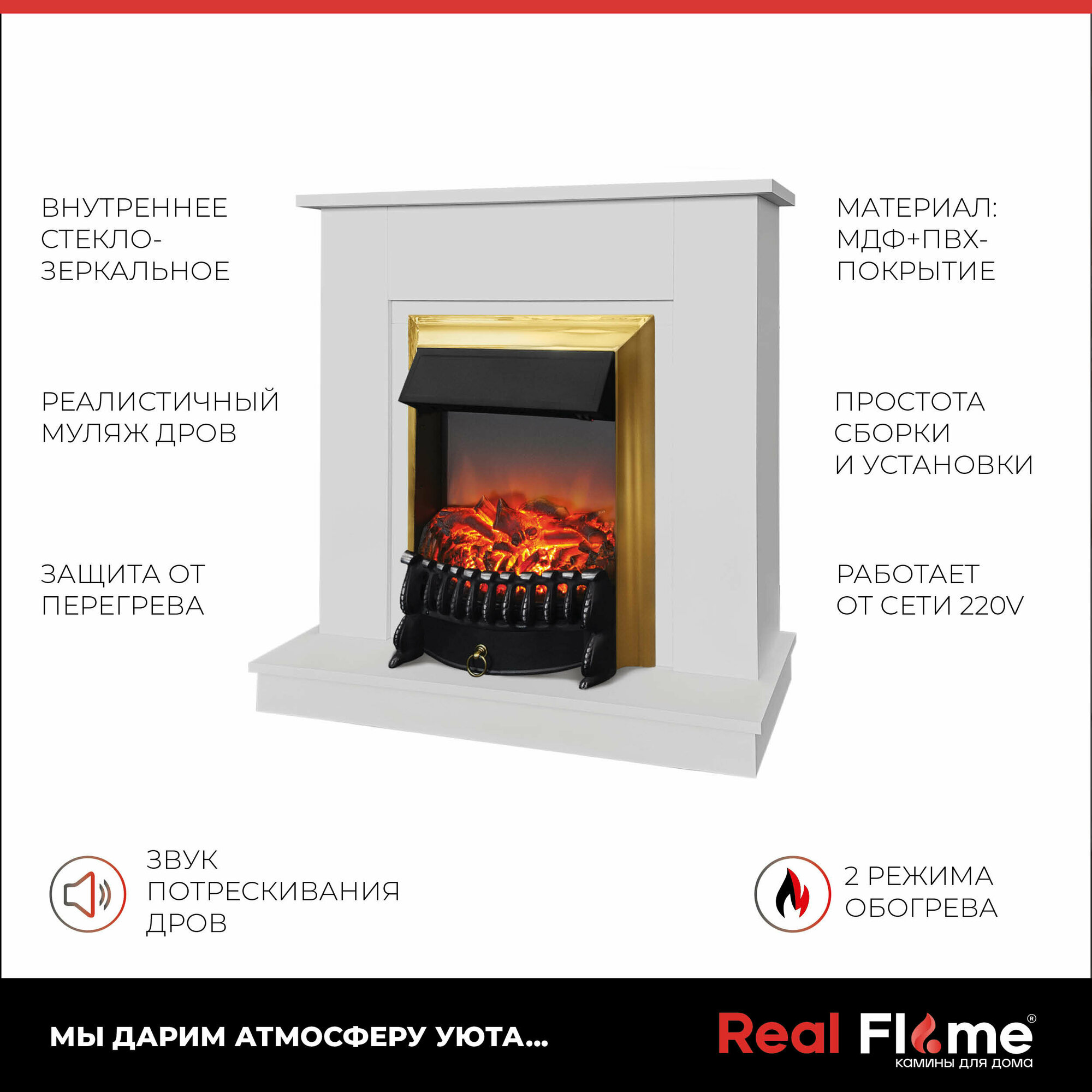 Электрокамин RealFlame Nord WTM с очагом Fobos Lux Brass - фотография № 3