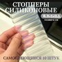 Стоппер силиконовый. Защитные накладки от повреждений. Наклейки от сколов, царапин и трещин. Комплект 10 штук размером 63*10*1 мм