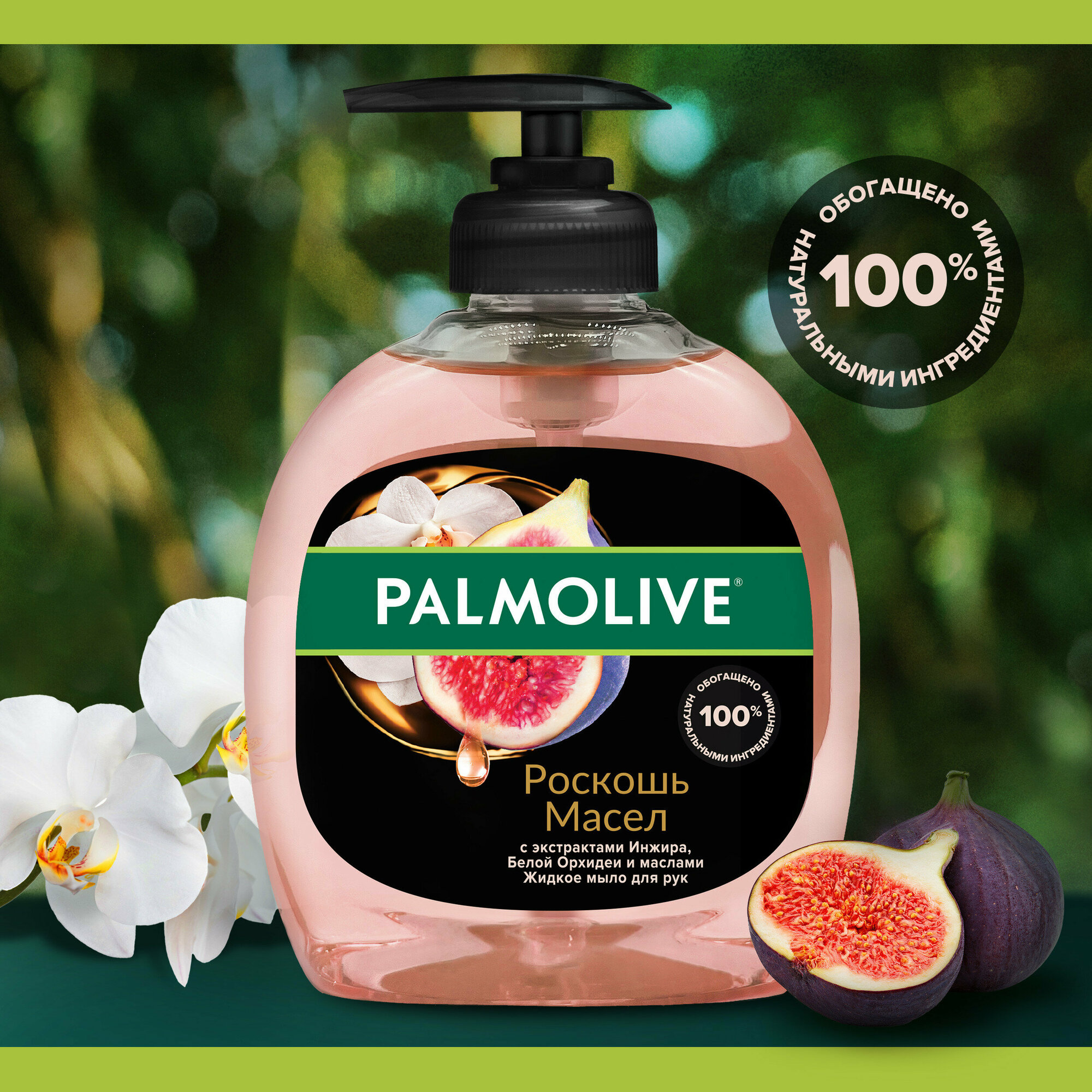 Картинки Жидкое мыло для рук Palmolive Роскошь Масел Инжир и Орхидея, 300 мл