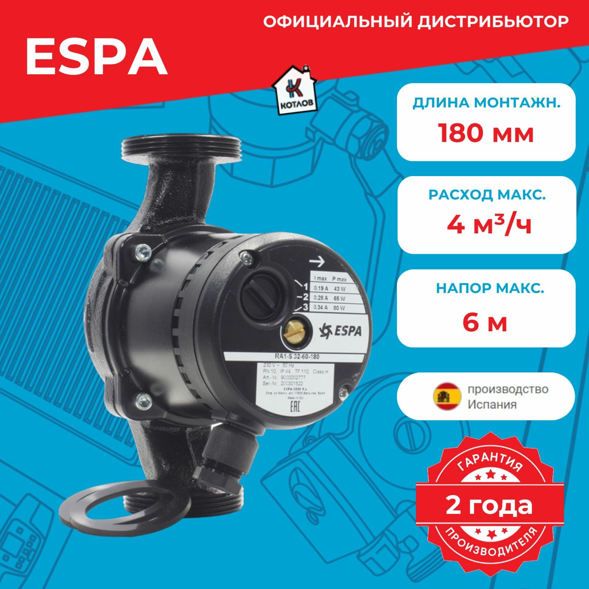 Насос циркуляционный ESPA RA1 S 32-60-180 230 50 (1х220В; 80Вт)