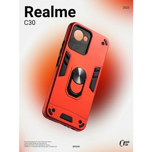 Чехол на Realme C30/C30S/Narzo 50i Prime с кольцом магнитом, красный