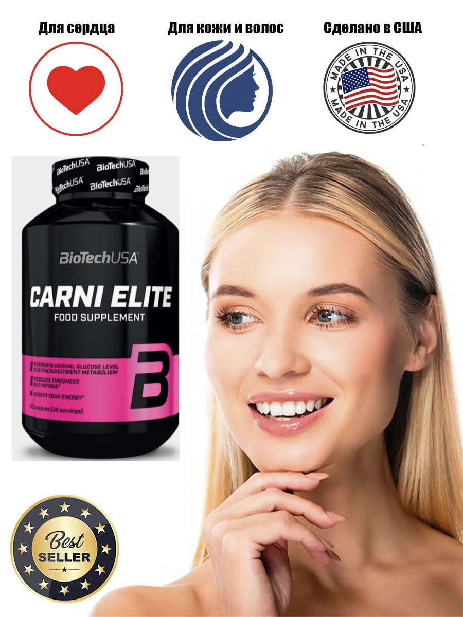 BioTechUSA Carni Elite 90 капс.