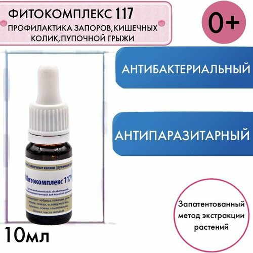 Фитокомплекс № 117 запор, кишечные колики, пупочная грыжа 0+, 10 МЛ/эфирное масло