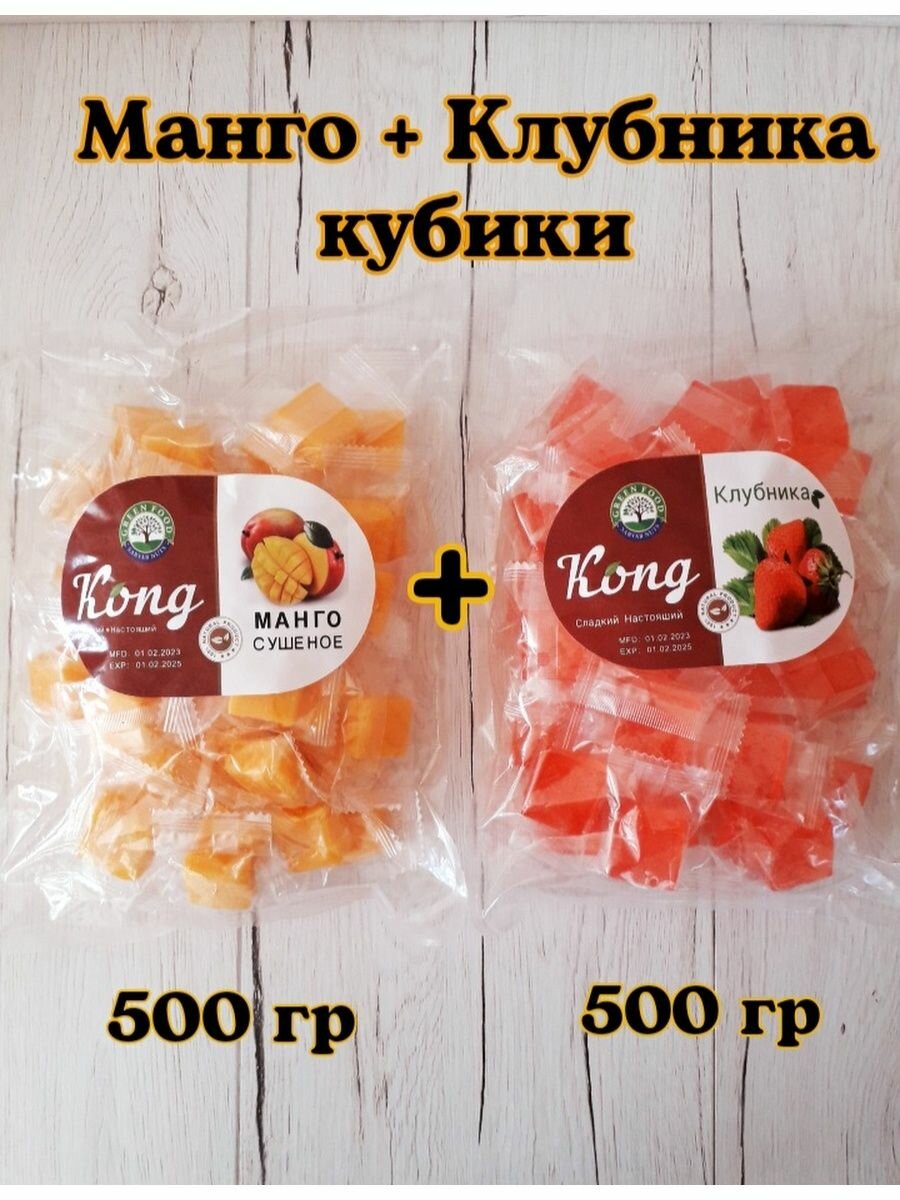 Конфеты желейные кубики манго и клубника 1000г