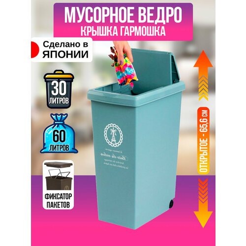 фото Ведро для мусора на колесиках со слайд системой открывания крышки 30 л 37*24*52,7 см, 213747 heiwa